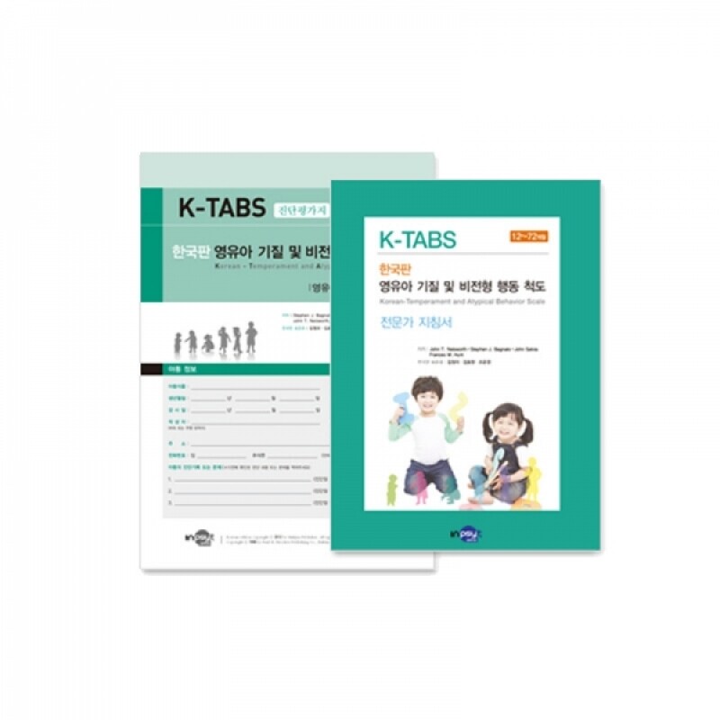 [인싸이트] K-TABS 한국판 영유아 기질 및 비전형 행동 척도