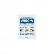 [인싸이트] WISC-V 임상적 활용과 해석 지침서(도서)