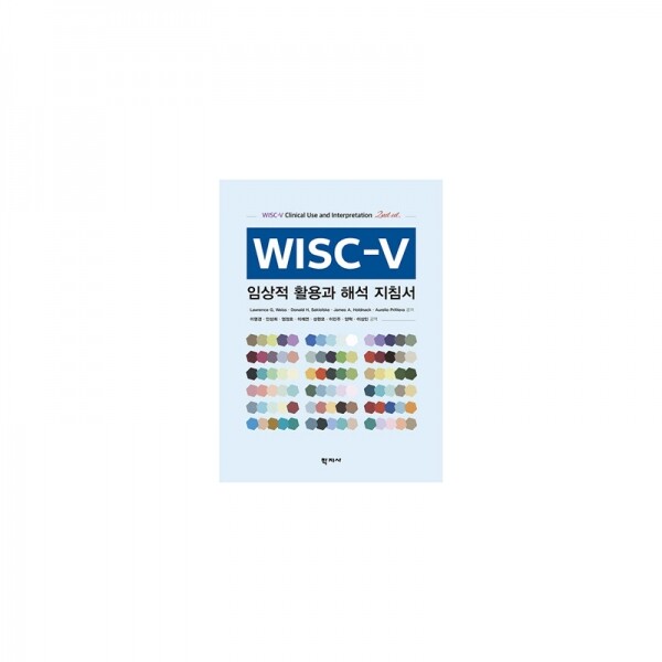 굿플레이,[인싸이트] WISC-V 임상적 활용과 해석 지침서(도서)
