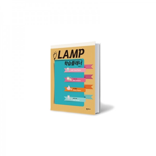 굿플레이,[인싸이트] LAMP 램프학습플래너